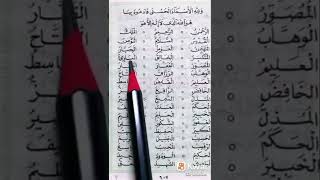 اسهل طريقة لحفظ اسماء الله الحسناء || من حفظها له الجنة || رابط الفيديو الكامل في الكومنت 👇⬇ 💚