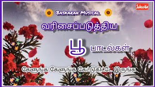 பூ / Flower Songs / Tamil Songs / A to Z Songs