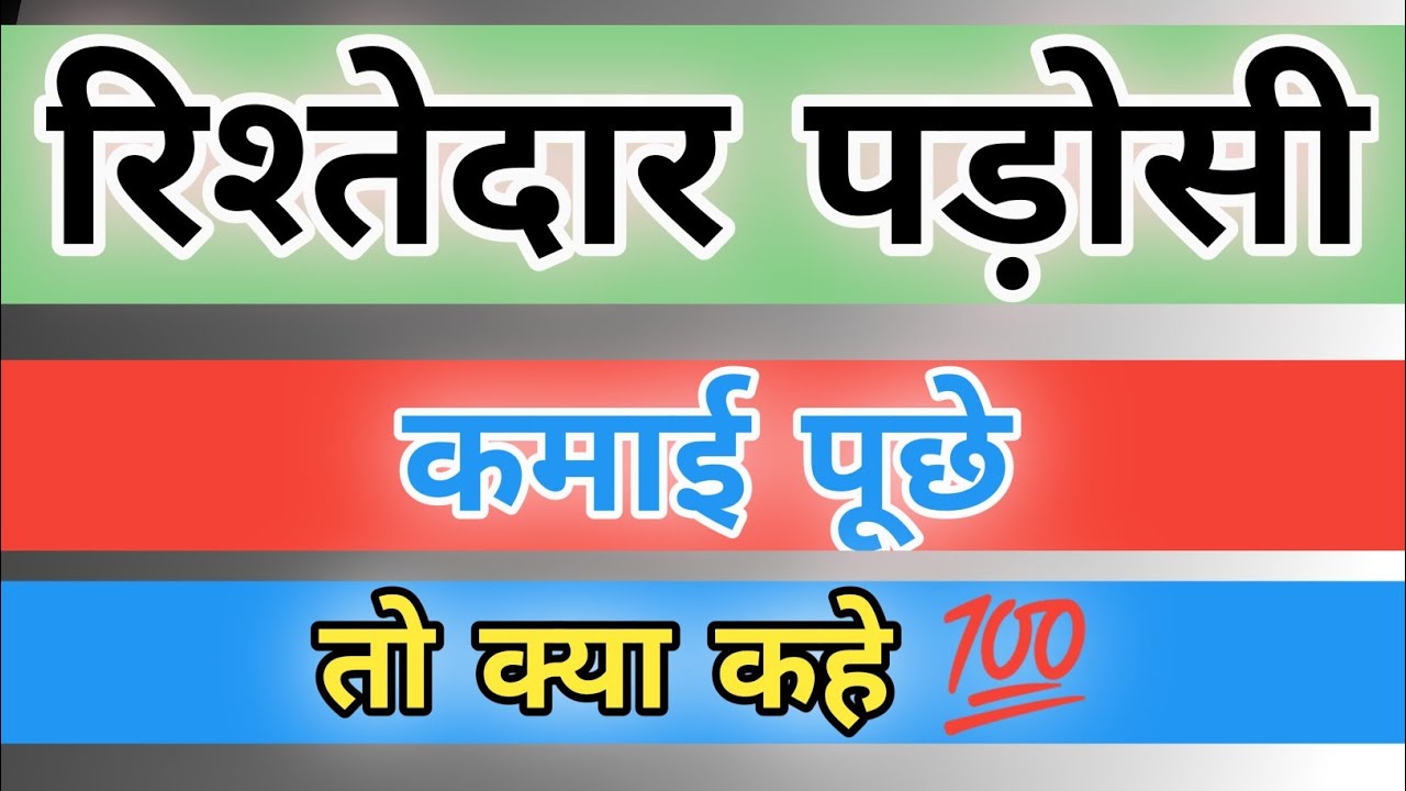 रिश्तेदार कमाई पूछें तो क्या जवाब दें l सच्चाई जान लो आज 💯 ll #motiationalspeech #motivation #video 
