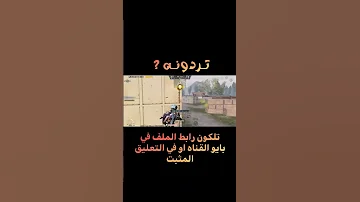 ملف ثبات ايم ببجي موبايل ملف هيدشوت 