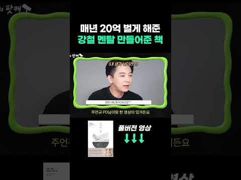 매년 20억 벌게 해준 인생책 (부자의 그릇)