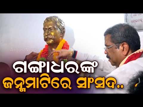 Dharmendra Pradhan's Grand Welcome In Bargarh; Visit To Historic Asuragarh Site | Argus News
