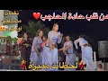 نغمات مصطفى أومكيل وأجواء حادة الحاجب ❤️🔥