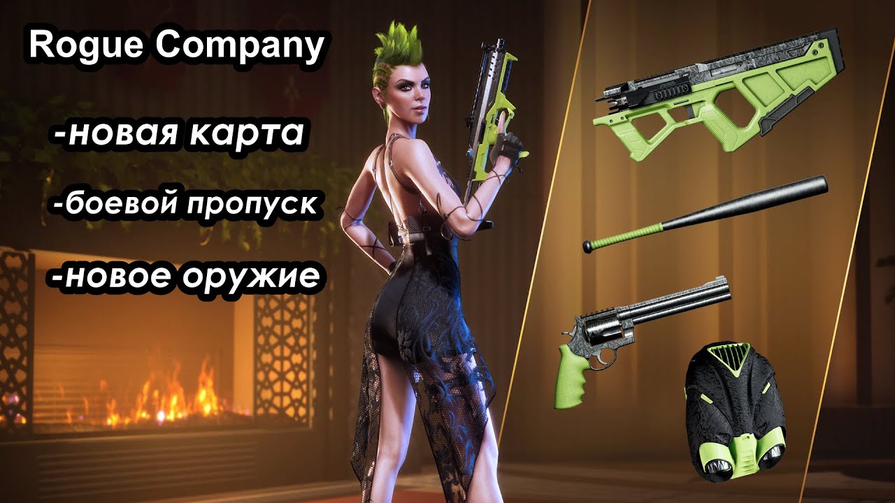 Рогуе легаси 1