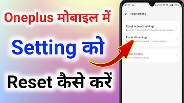 oneplus mobile me setting ko reset kaise kare । how to reset settings in oneplus