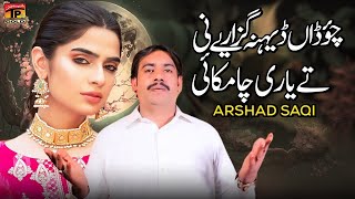 Choda Dinh Guzare Nit Yaari Cha Mukai | Arshad Saqi | (Official Video) | Thar Production