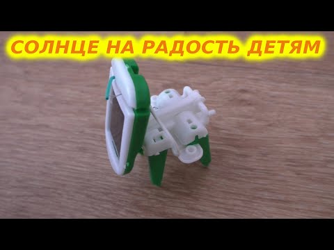 Игрукши на солнечной энергии