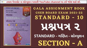 new gala assignment solution paper 2022 | paper set 2 ||STANDARD|  maths | gala assignment 2022