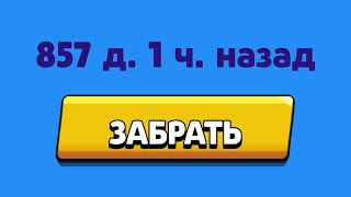 Бесплатные Легендарные Стардропы. Что За Подарок 800+ Дней Назад??