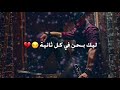 تامر حسنى# حتى وانت بعيد عليا لسه بتحلم بيك عينا ⁦