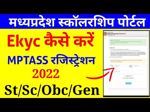 MP Scholarship Form Ekyc Kaise Kare | Mptass Portal Pr Registration Kaise Kare | Scholarship Portal