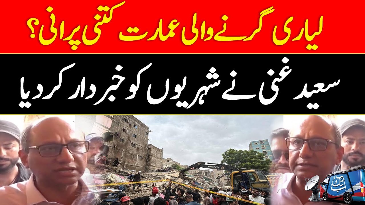Karachi Building Incident | Saeed Ghani Warns Citizens | Breaking News | Abbtakk News