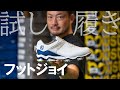 フットジョイ「ツアーX ボア シューズ」を試し履き｜GDO室井のゴルフシューズ試し履きレポート