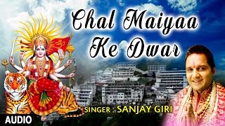 Subscribe: http://www./tseriesbhakti devi bhajan: chal maiyaa ke dwar
singer: sanjay giri music director: beena kumar lyricist: giri...