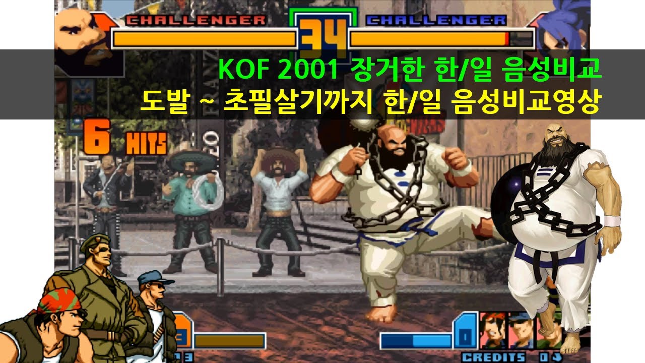 KOF2001 장거한 한일음성 비교 - YouTube