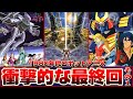 【昭和アニメ'80~'83】80年代ロボットアニメ衝撃的最終回【打ち切り作も含む全滅絶滅エンド的最終回】【1980/1983】/明日に生きろバルディオス/ダンバインとぶ/弦がとぶ/圧倒する力/スパロボ