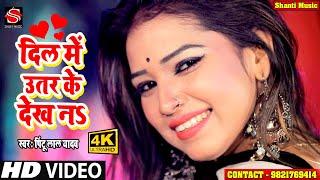 Chehra Ka Dhekha Taru Dil Me Utarke Dhekha na||Pintu Lal Yadav||Bhojpuri Viral Video 2021