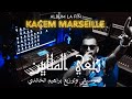 Rai new 2024  tebghi el galal tebghi  kacem marseille  officiel