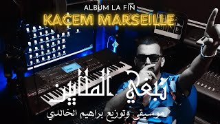 RAI NEW 2024 - TEBGHI EL GALAL TEBGHI - KACEM MARSEILLE - VIDEO OFFICIEL