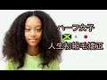 人生初の縮毛矯正にジャマイカ・日本のハーフ女子も驚きを隠せない、所要時間無制限、究極のストレート。 2021/7/16号