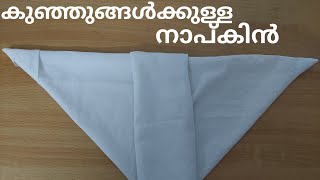 How to fold cloth nappy |cotton napkin|cloth diaper |newborn napkin|Happypage