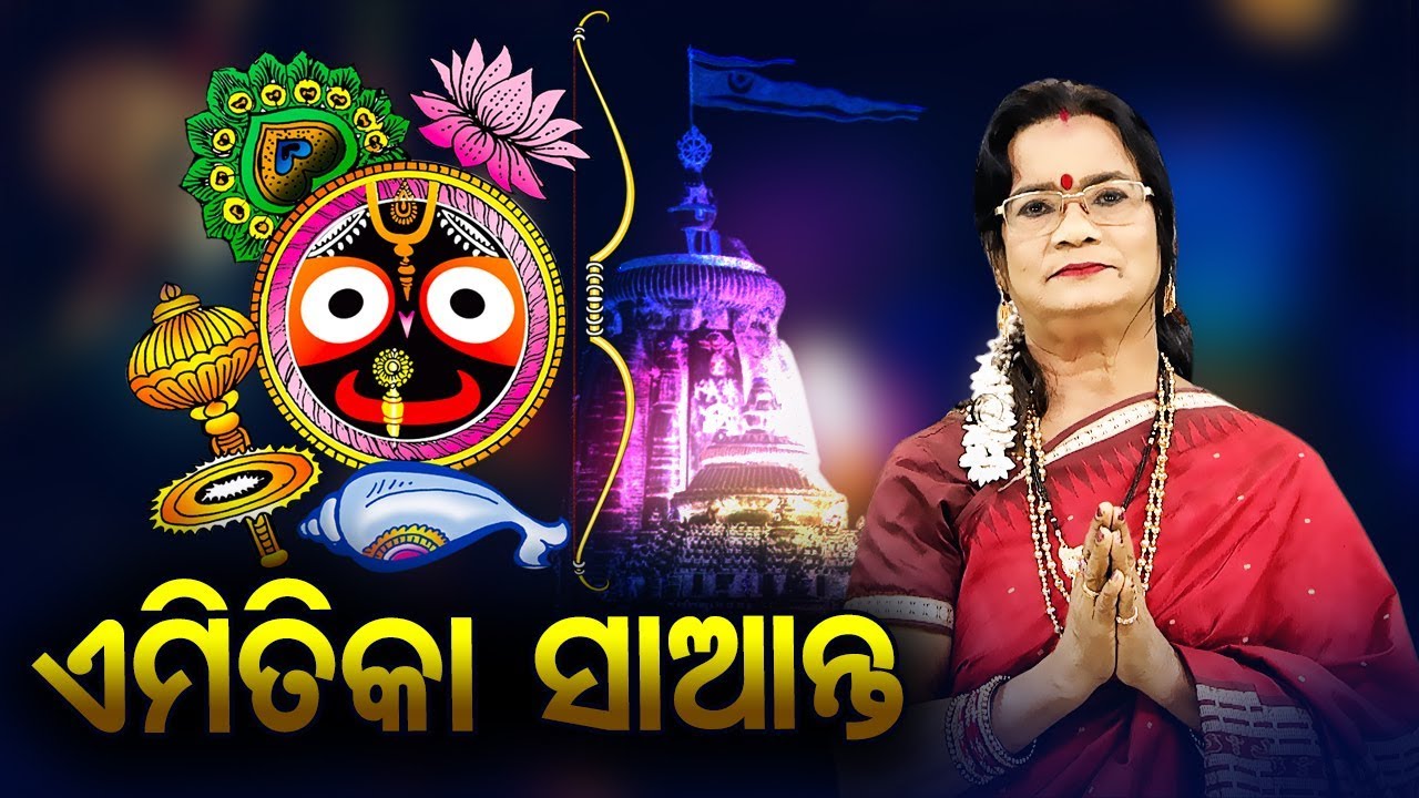 Emitika Saanta  Super Hit Jagannath Bhajan by Santilata Barik   Sidharth Bhakti