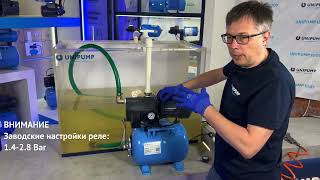 Какое давление должно быть в гидроаккумуляторе насосной станции Unipump JET Auto L