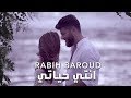 Rabih Baroud - Inti Hayati (Official Music Video) | ربيع بارود - انتي حياتي