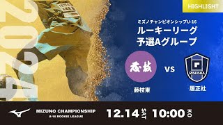 ハイライト【ミズノチャンピオンシップ2024】藤枝東 vs 履正社 2024