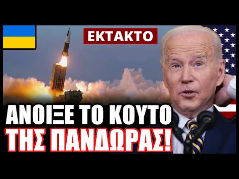 Αποκάλυψη: Ο Μπάιντεν
