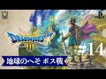 PS5版ドラクエ3HD プレイ動画#14 4K 画質優先