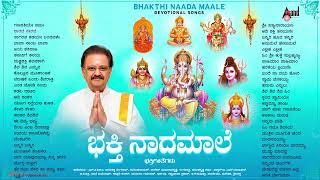 Bhakthi Naada Maale- ಭಕ್ತಿನಾದ ಮಾಲೆ | Selected Devotional Songs | Audio Jukebox | SPB