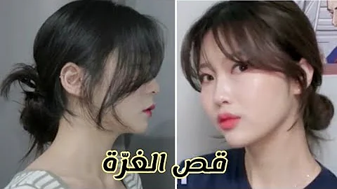 ØºØ±Ø© Ø§Ù„Ø´Ø¹Ø± Ø§Ù„ÙƒÙˆØ±ÙŠØ©