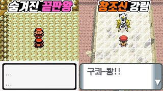 역대 포켓몬 게임 속 명장면 TOP 10 - [전자오랏맨] screenshot 1