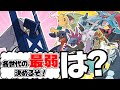 全世代のポケモン廃人に強くて好まれた600族たち同士が対談したら【ポケモンSV】