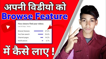 how to rank youtube video in browse features | video ko browse features me kaise laye