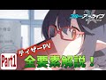 【ブルアカPV考察】ティザーPV全要素解説！part 1【ブルーアーカイブ】