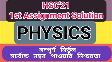 HSC 2021 Physics 1st week  এইচএসসি ২০২১ পদার্থবিজ্ঞান সমাধান । HSC Assignment 2021 Answer Physics |