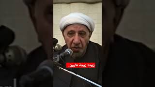 قصة زبيدة زوجة هارون اللا رشيد. || د. احمد الوائلي..