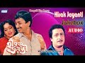 Hirak Jayanti | Movie Song Jukebox | Bengali Songs 2020 | Gathani Music