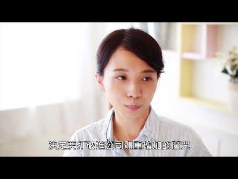 大晉酵素 上班族必喝 掌控身材不走歪｜食品廣告｜影音行銷｜人物廣告