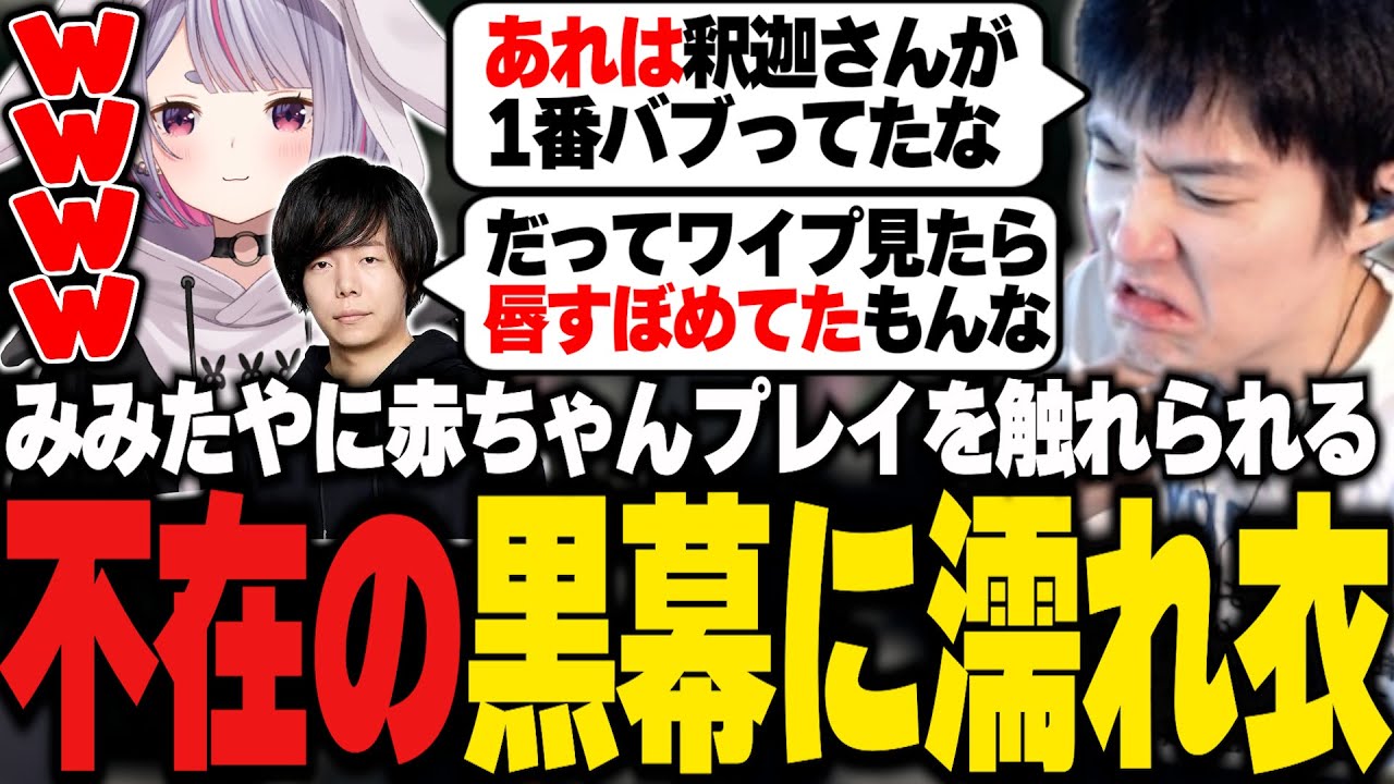 みみたやに赤ちゃんプレイを触れられ不在の釈迦に濡れ衣を着せるやうじとZerost【LoL/RIDDLE ORDER/ゆきお/千燈ゆうひ/Zerost/夢野あかり/兎咲ミミ/CEROS/】