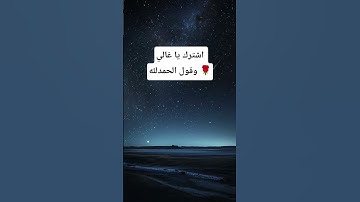 تلاوة خاشعة بصوت محمد اللحيدان 🌹✨#قران #محمد_اللحيدان #تلاوة_خاشعة