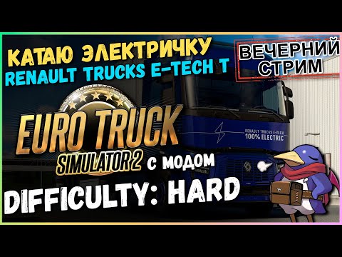 Видео: ETS2 1.50 - Difficulty: Hard - Работаем! (Track IR5, G25)