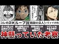 残念ながら外れたけど冗談抜きで神懸っていた考察7選