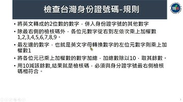 Python入門系列(20)-程式範例-身分證字號(1)