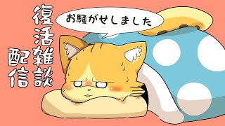 お騒がせしました配信