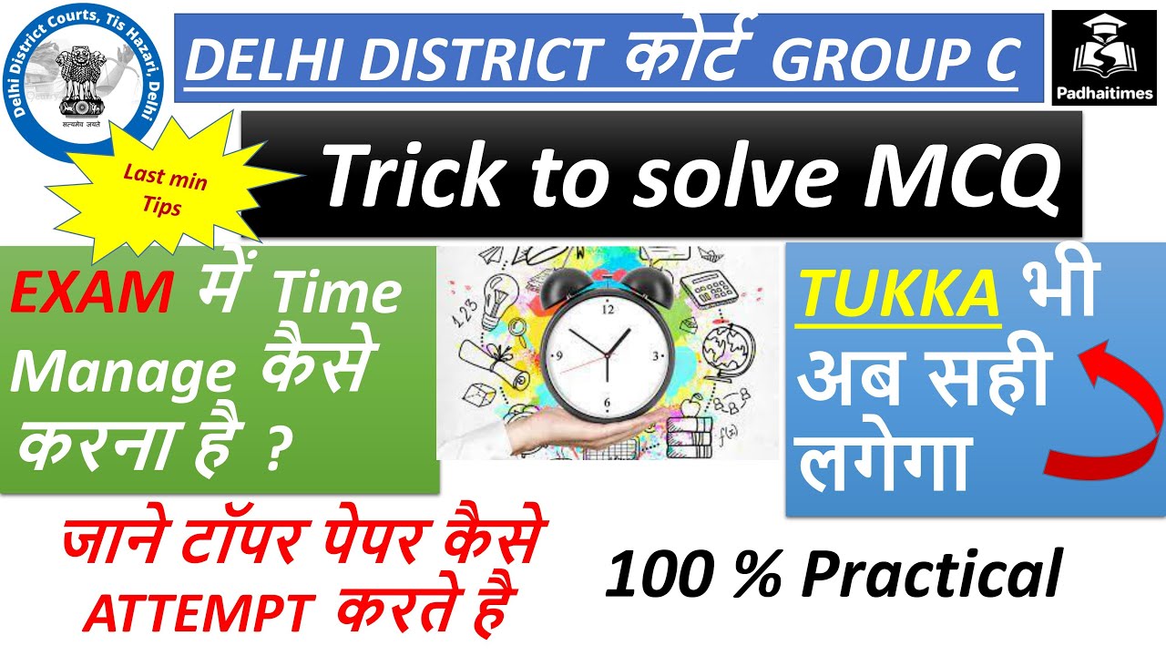 Best Tricks & Strategy to Attempt MCQ Question paper|DDC EXAM me time manage kaise kare|Last min tip