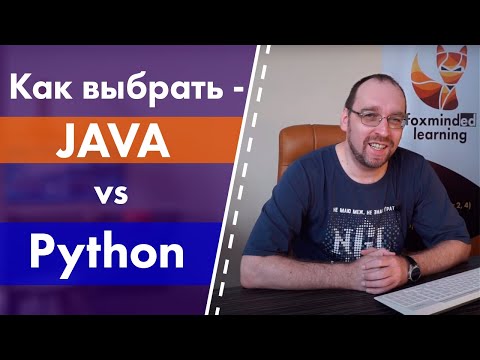 Как выбрать - JAVA vs Python