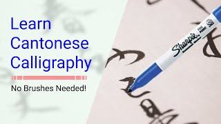 Cantonese Phrases Calligraphy with NO BRUSH! screenshot 5